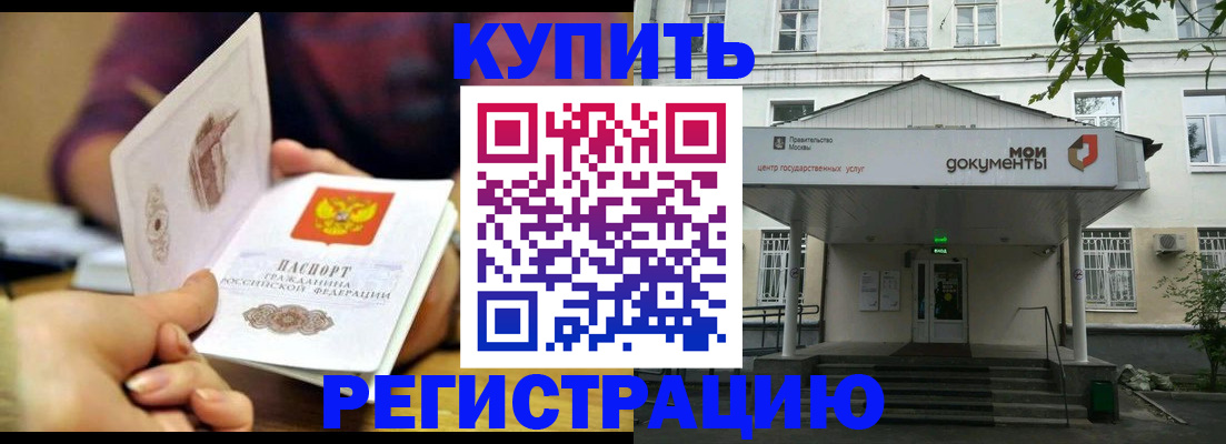 временная регистрация купить в Челябинске