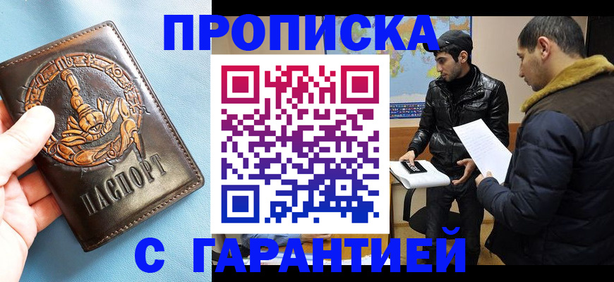 прописка для школы в Челябинске
