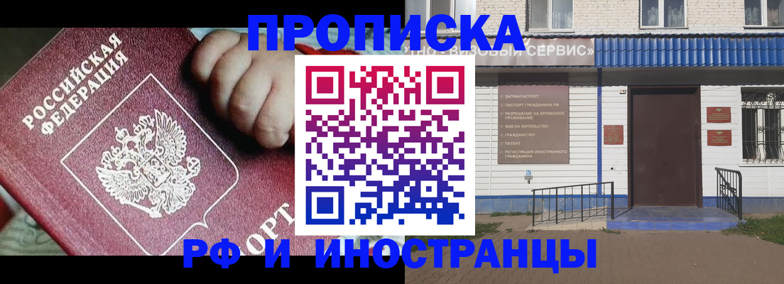 прописка законно в Челябинске