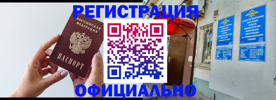 временная регистрация для школы в Челябинске