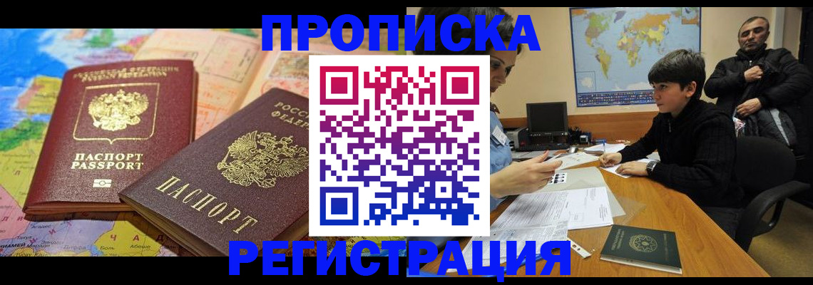 временная регистрация поиск в Челябинске