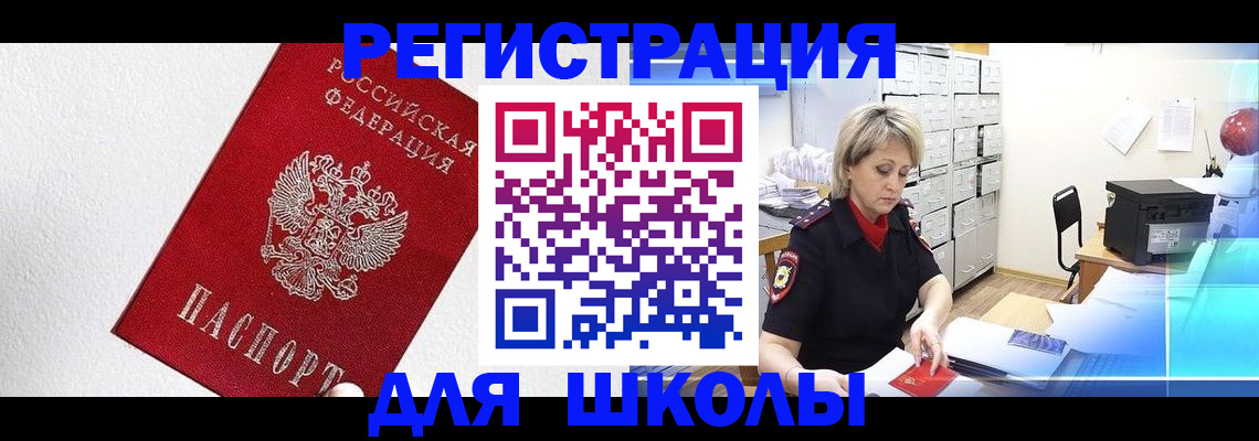 прописка для кредита в Челябинске