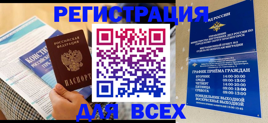 прописка для работы в Челябинске